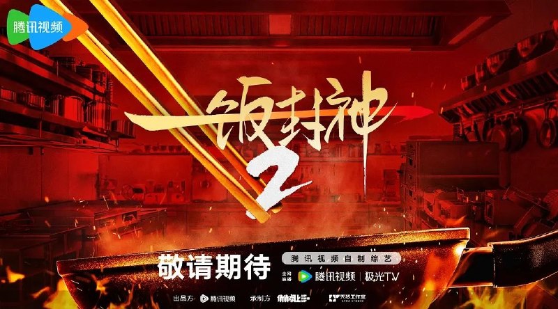 #综艺