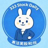 選出潛力股 | 投資新聞濃縮包 | 333