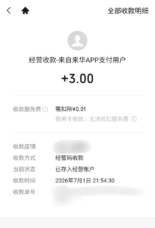 是不是有人拿 TenPayGo 给我转账了......