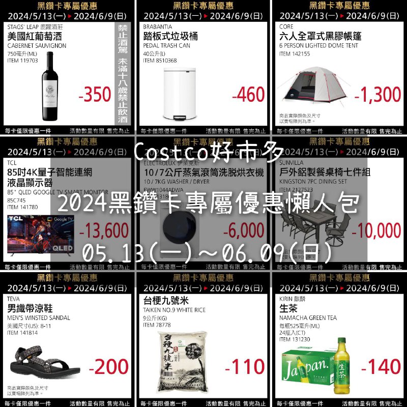 優惠情報看這裡 