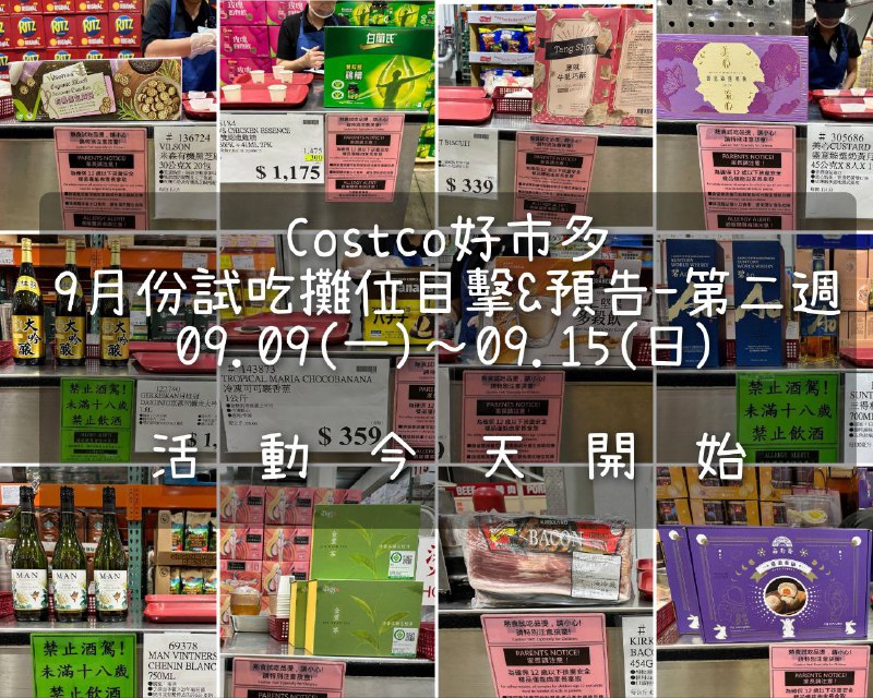 試吃情報連結 