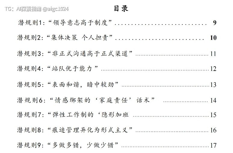 《单位潜规则破局指南》140种职场潜规则场景+140套破解策略深入剖析职场中常见的140种隐性规则，覆盖会议、加班、升职、人情往来等多个场景，并提供同样数量的实用应对策略