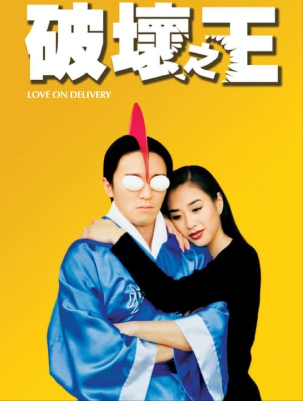 名称：【原盘】破坏之王 (1994) 1080P REMUX 国粤多音轨 中字外挂/内嵌字幕