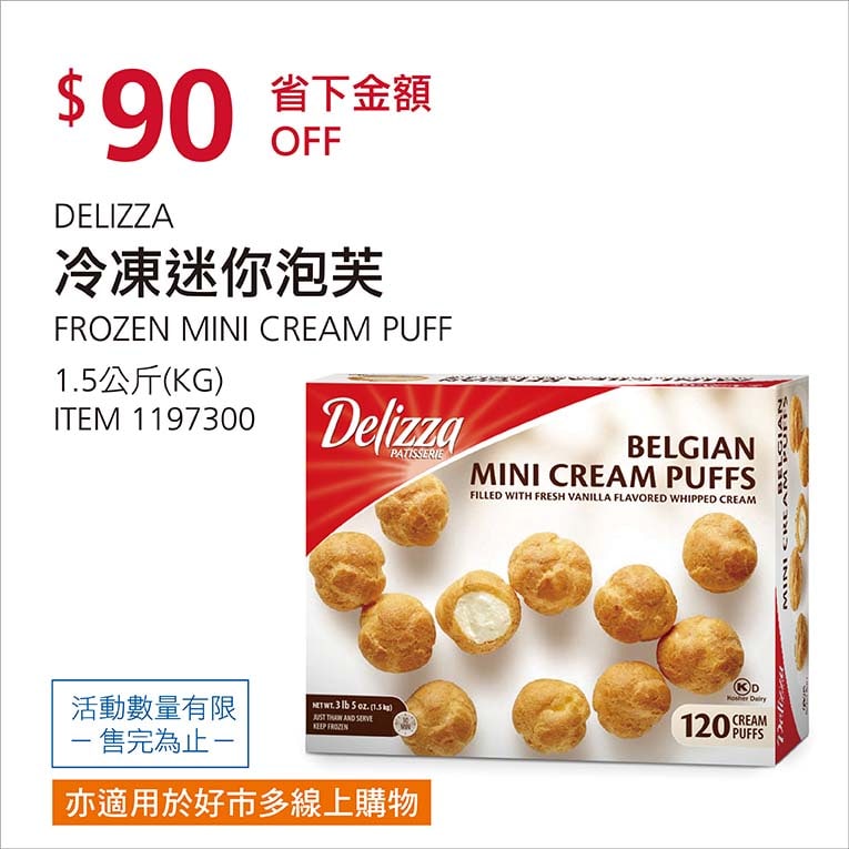 Costco折價通知12/27前 折價90元#1篇FB社團開箱DELIZZA 冷凍迷你泡芙 #1197300