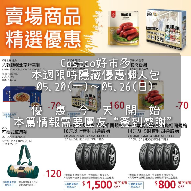 優惠情報看這邊 