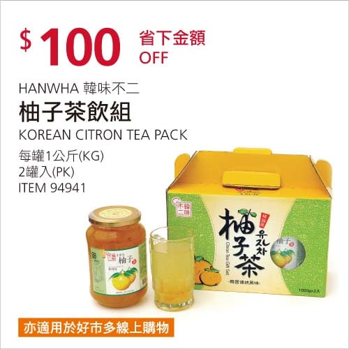 Costco折價通知01/24前 折100元  #2篇FB社團開箱韓味不二 水果茶飲組 #94941