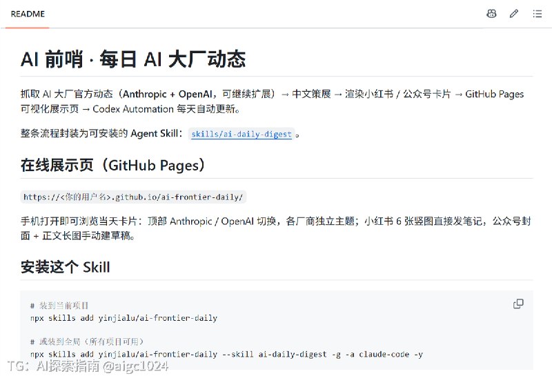 做 AI 内容最亏的，不是不会写，而是每天先被信息流打散：这边 OpenAI 发了东西，那边 Anthropic 又上新，刷了两小时，最后只留下一句“今天没啥可发”