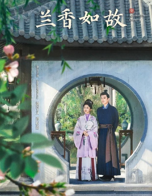 名称：兰香如故  去头去尾版 (2026) 4K 全47集