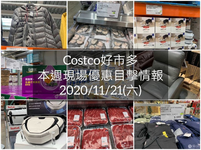 Costco好市多 2020/11/20 本週現場優惠情報