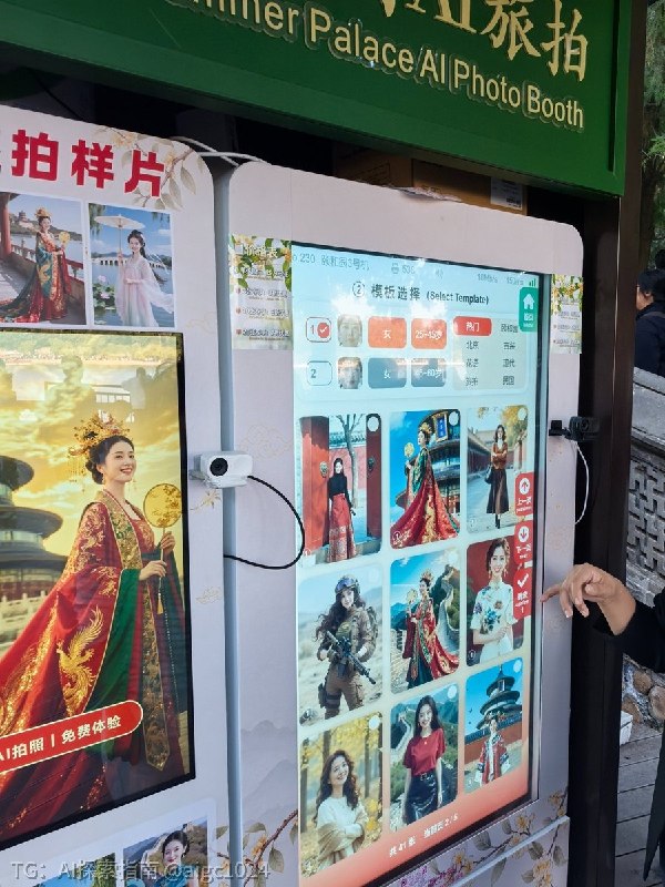 我们还在网上讨论哪个 AI 模型更强，景区已经拿 AI 给大爷大妈拍写真赚钱了！