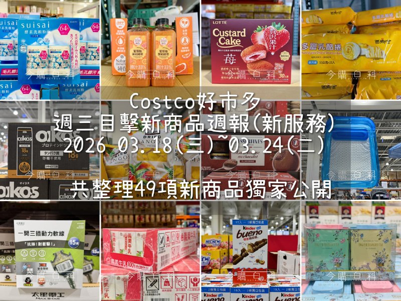 新品情報連結 