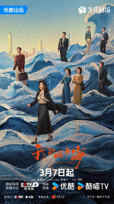名称：我的山与海 (2026)剧情 谭松韵 董晴 奚望 4KHQ60FPS 更新19集