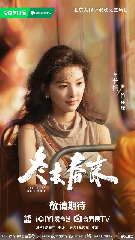 名称：冬去春来 (2026)剧情 白宇 章若楠 4KHDR60FPS 更新08集