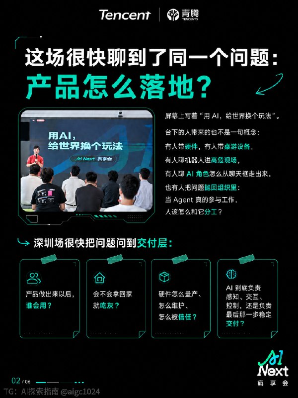 今天深圳这场 AI Next，最明显的感受是：大家很快就把问聊到了交付层