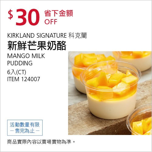 優惠商品情報 