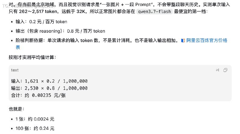 👉 非常省钱的 Agent 模型组合，必备ds v4 flash + qwen3.7-flash，已覆盖我的非 Coding 任务，一天成本不到 1 块钱绝对是“穷兄弟”的非 Coding 类 Agent 必备套餐 🤣1️⃣ 纯按官方原价 API，该搭配成本：- ds 跑非 agent 任务（比如对、搜索、写作），中度使用 1 天花不到 1 块钱- 更离谱的是 qwen 识图，1 张成本只要 0.001～0.002 元，识别 100 张也只要 2 毛钱…（不是所有任务都需要多模态旗舰 Agent 模型，猜测下半年够用便宜的智能将会是开发者的选择重点）2️⃣ 用法：❶ ds 作为主模型，qwen3.7-flash 只负责识图，帮没有视觉的 ds 把图片转译为描述文本❷ 分工的实现方式：如果你有自己开发的 Agent，可以直接在 ds 拿到图之前，固定让 qwen 把图像块转译为文本【图片描述：……】如果是在 CC、Codex 等用，可以做个识图的 tool/skill，让 Agent 自行调用工具识图（具体可以和 Agent 聊天直接落地 skill）3️⃣ 模型质量与价格证明：❶ v4 flash：真的很强，而且是比较均衡，能写人我非 coding 任务每天都在用 flash非复杂 coding 类任务下，任务理解、工具调用都很不错