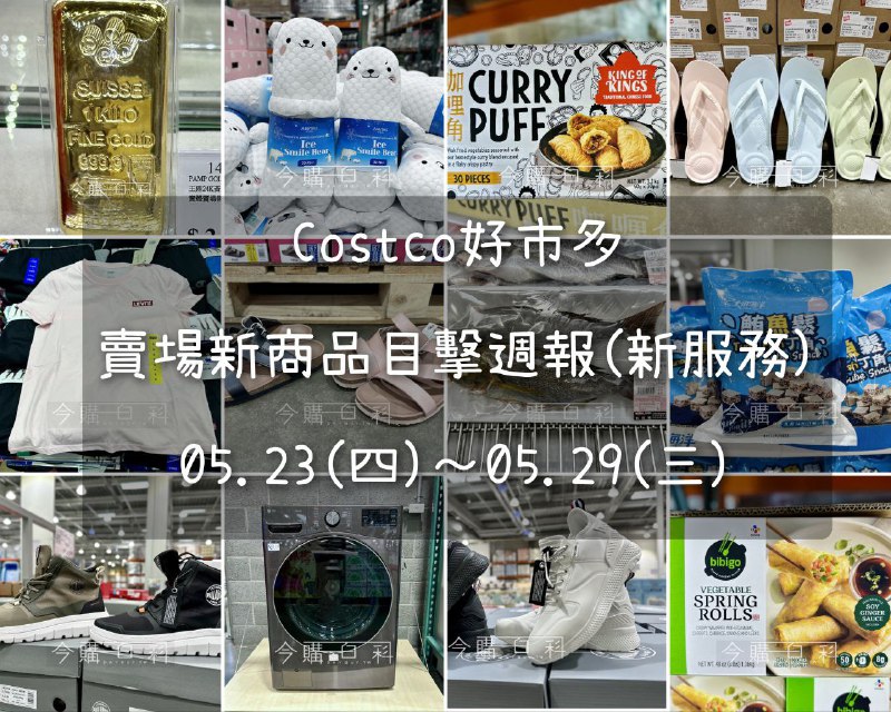 新品懶人包看這邊 
