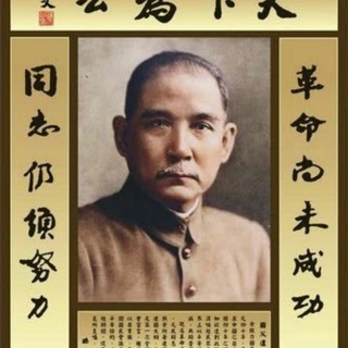 民主中国 Telegram Group Link