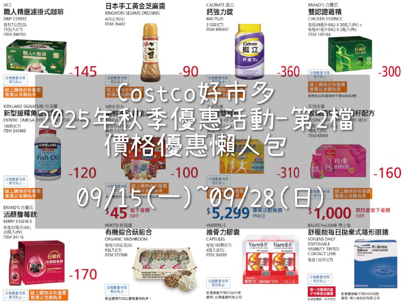 優惠情報 