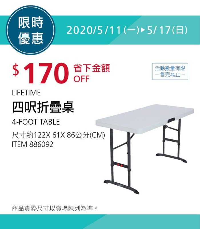 Costco限時優惠 05/17前 折價 170元四呎折疊桌/三段高度調整 LIFETIME #886092