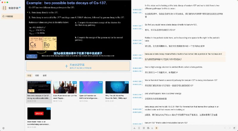 AI视频字幕提取翻译工具 #字幕 #翻译青梧字幕，一款免费且简单易用的AI视频字幕提取兼翻译工具，支持macOS和Windows