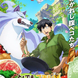 Campfire Cooking in Another World with My Absurd Skill Telegram Group Link