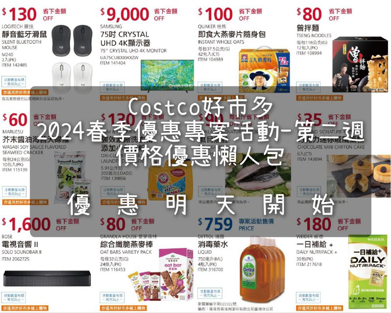 優惠情報看這裡 