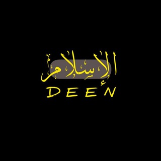 Telegram profile photo for Deen - দ্বীন