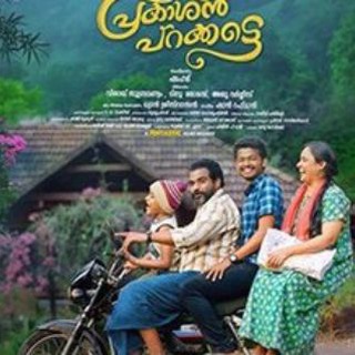 PRAKASHAN PARAKKATTE MALAYALAM MOVIE (2022) Telegram Group Link