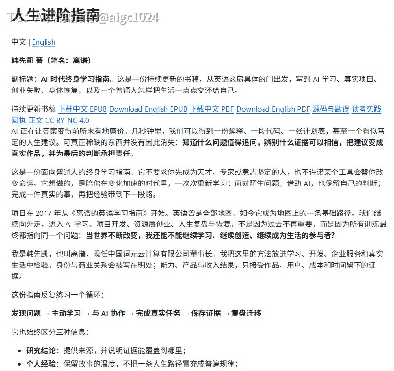 GitHub 上有个 4.4 万 Star 的英语学习指南，我翻了一圈，确实有点东西
