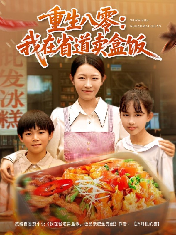 重生八零 电视剧