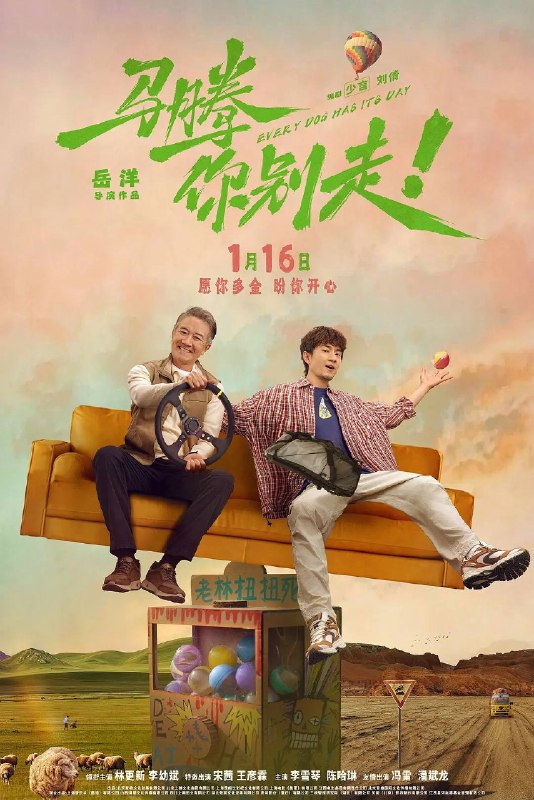 名称：马腾你别走（2026）4K HQ 24FPS 杜比音效 DTS音效 HiveWeb
