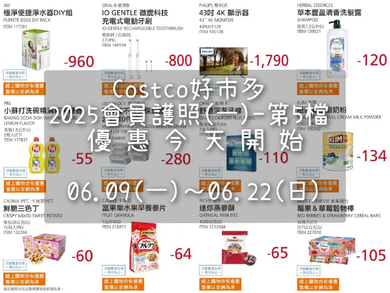 優惠情報 
