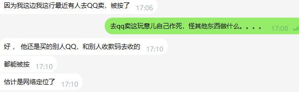 也不知道这是第几个跑来和我说，有在qq里卖机场，然后被喝茶的