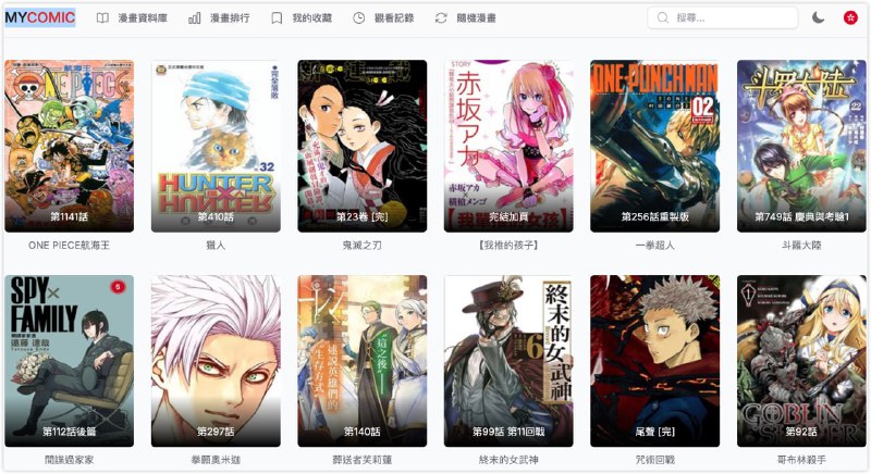 MYCOMIC：一个很不错的 漫画 网站 