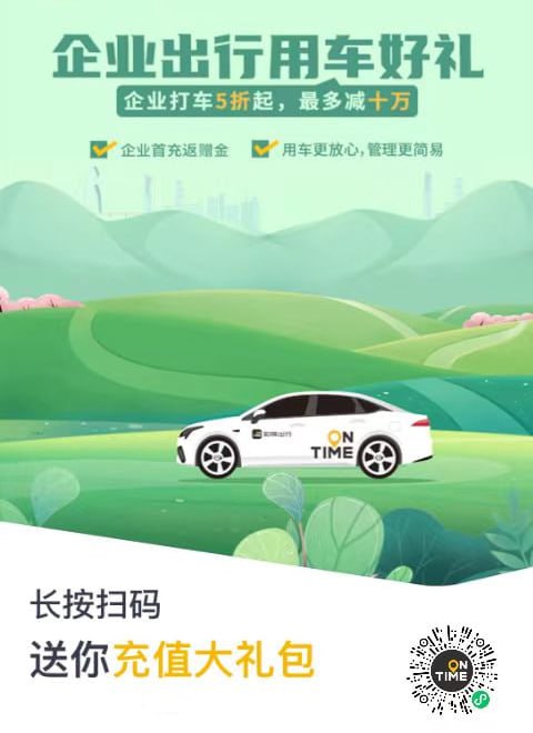 图1、微信扫码注册车主接单，首单最高奖励20元红包！🍒图2、微信扫码企业注册享五折打车优惠！🍒快过年了，单量一定多，旺季多赚些，平时生活压力小！ 🧣图1、微信扫码注册车主接单，首单最高奖励20元红包！🍒图2、微信扫码企业注册享五折打车优惠！🍒快过年了，单量一定多，旺季多赚些，平时生活压力小！ 🧣