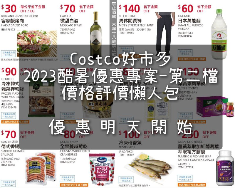 新優惠懶人包 