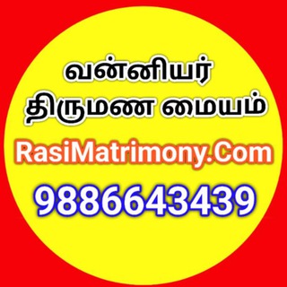 வன்னியர் திருமண மையம் - Vanniyar Matrimony - 9886643439 Telegram Group Link