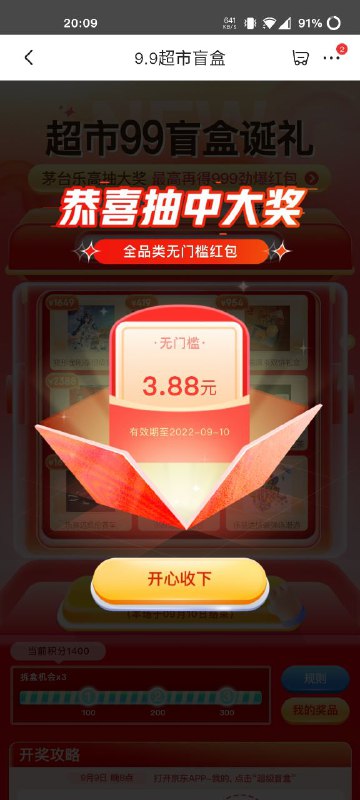 狗东，记得开盒