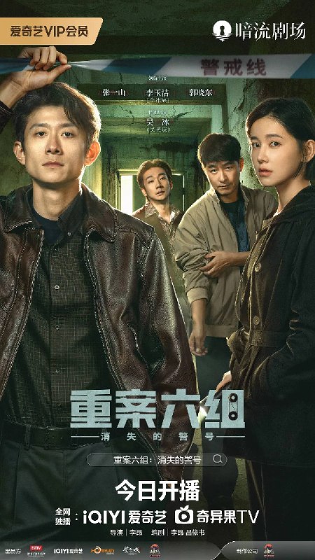 名称：重案六组：消失的警号（2026）4K 60FPS 10BIT S01E01 - E08 杜比音效 HiveWeb