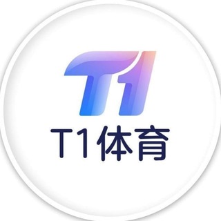 Telegram profile photo for T1体育 官方招商频道