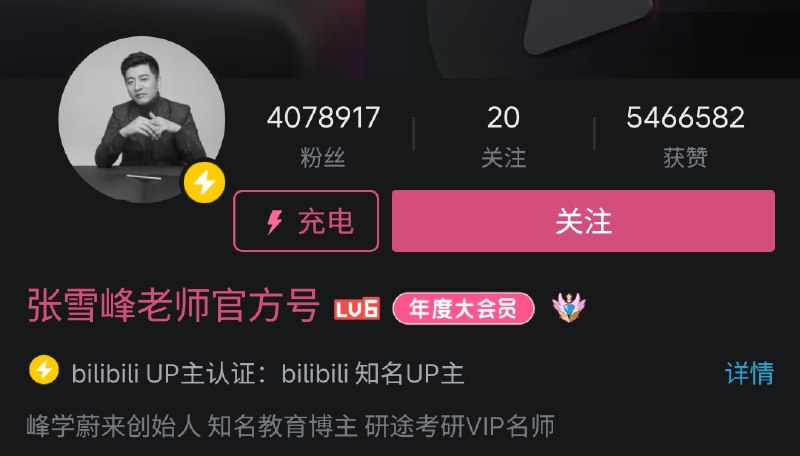 知名教育博主张雪峰疑似已离世，包括哔哩哔哩、小红书等平台均已更换黑白头像