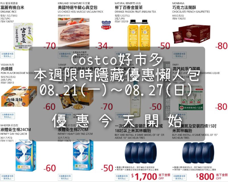 優惠完整情報 