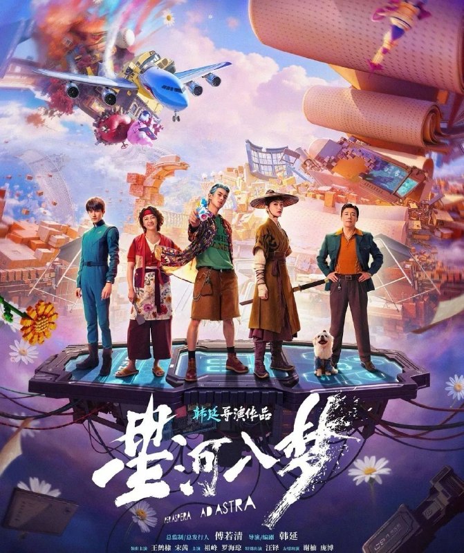名称：星河入梦 (2026) 4K 高码