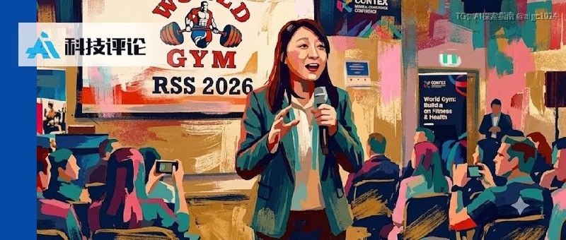 现场直击：高昂真机成本锁死具身进化，Google 科学家用视频世界模型破局｜RSS 2026