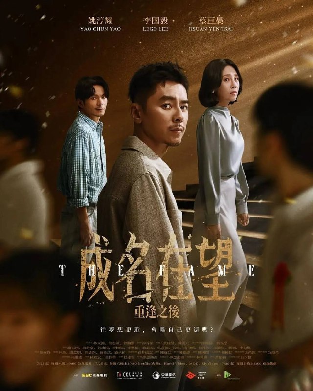 名称：成名在望（2026）NF 4K SDR 内封简中 S01E01-E08