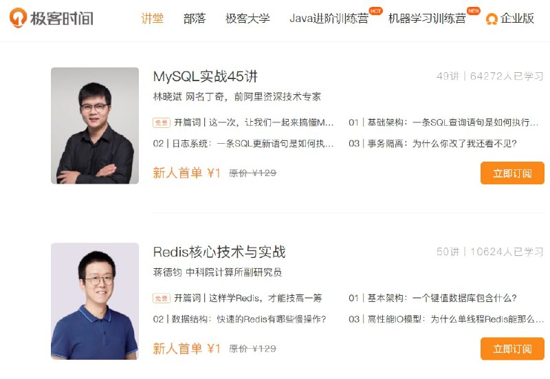 #转载 #合集极客时间全部课程