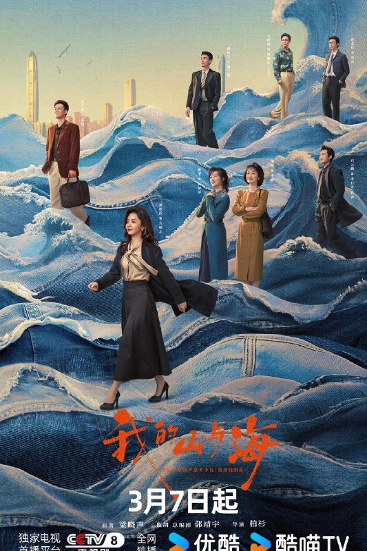 名称：我的山与海 / 我和我的命 (2026) 4K HQ 高码率 60FPS [更新18集]