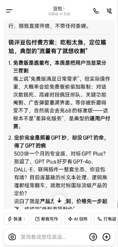 #ai 豆包评豆包收费