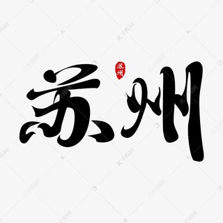 Telegram profile photo for 苏州骑行大队